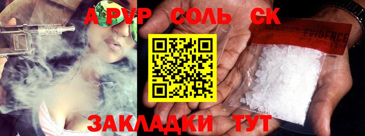 Alpha-PVP  Alfa_PVP Соль  APVP СК КРИС  APVP Crystall  Вход с VPN  Владивосток 
