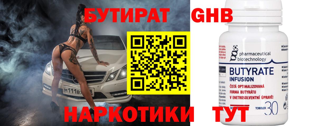 БУТИРАТ 99%  Вход с VPN  Владивосток 