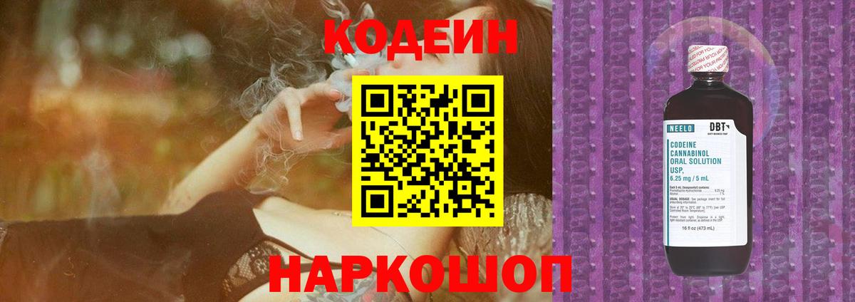 Владивосток  Кодеиновый сироп Lean Purple Drank  Вход с VPN  Codein Purple Drank 