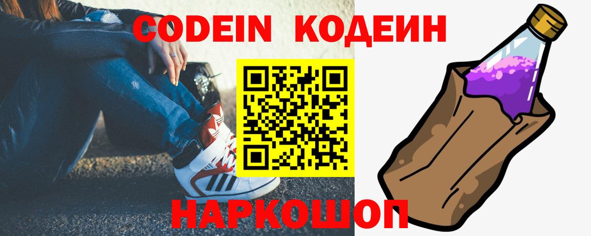 Codein напиток Lean (лин) Владивосток