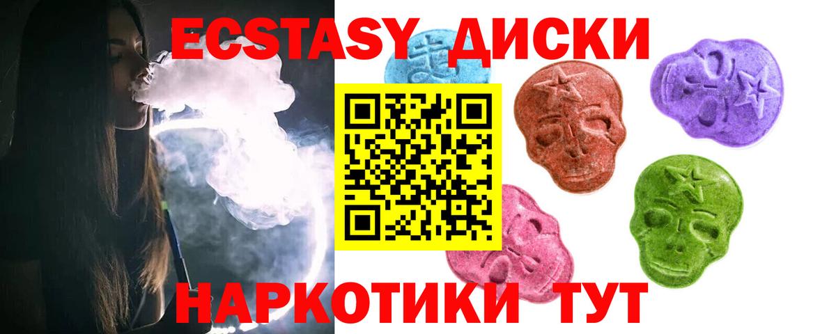 Экстази 280 MDMA  ЭКСТАЗИ круглые  ЭКСТАЗИ  Владивосток  Вход с VPN 