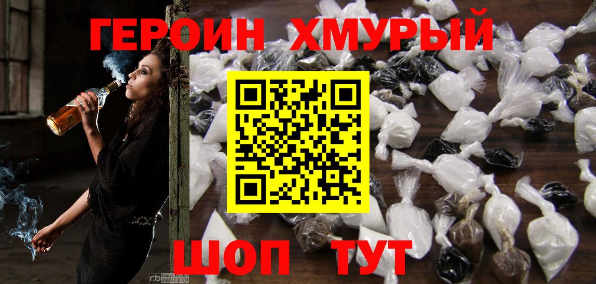 Владивосток  Героин  Вход с VPN  ГЕРОИН хмурый 