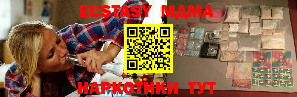МДМА кристаллы Владивосток