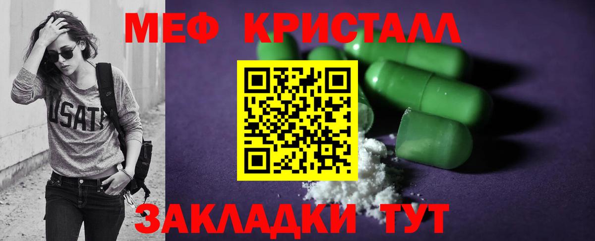 Мефедрон кристаллы Владивосток