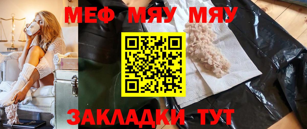 Владивосток  МЯУ-МЯУ  МЯУ-МЯУ кристаллы  Вход с VPN  МЯУ-МЯУ  МЕФ 4 MMC 